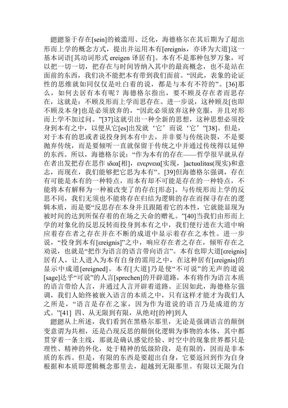 海德格尔对黑格尔“理性的颠倒”的“颠倒”的论文_第5页