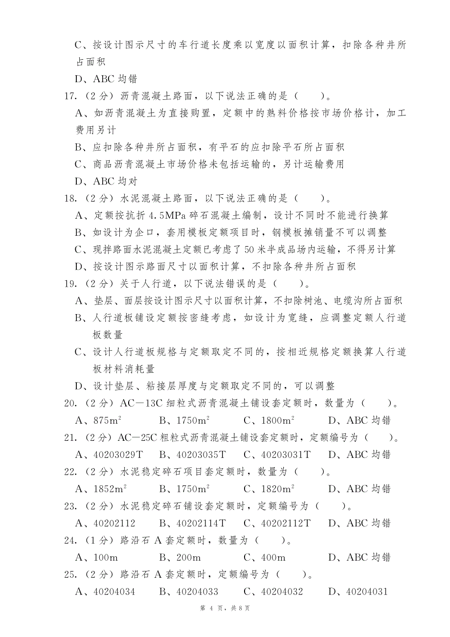 15年市政造价实务_第4页