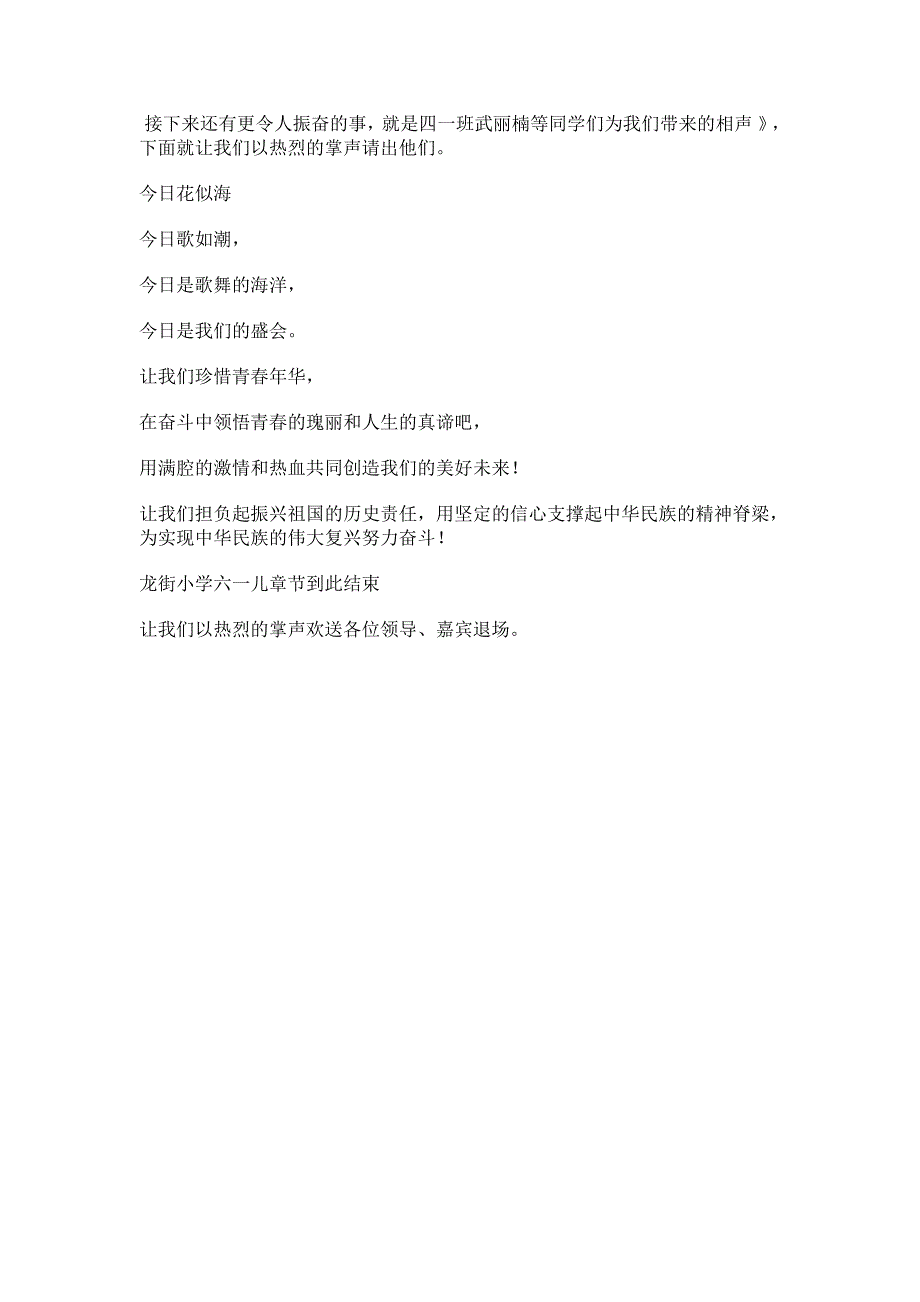 2011年我校的六一节目串词、闭幕词(上)_第2页