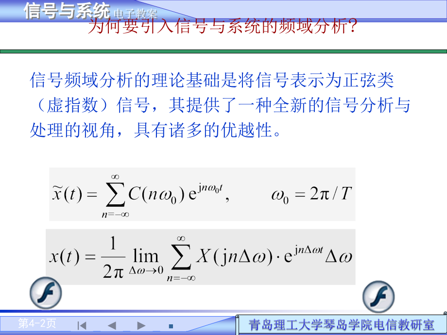 信号与系统教案第4章_第2页