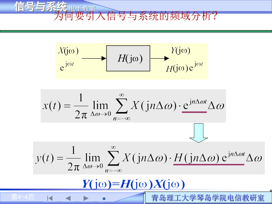 信号与系统教案第4章_第4页