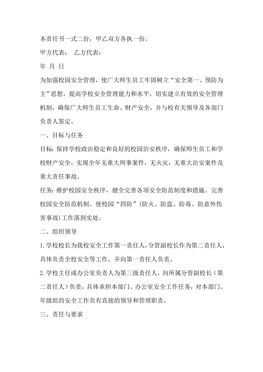 安保责任书2篇_第2页