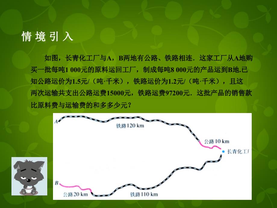 河北省平泉县第四中学七年级数学下册83实际问题与二元一次方程组课件6（新版）新人教版_第3页