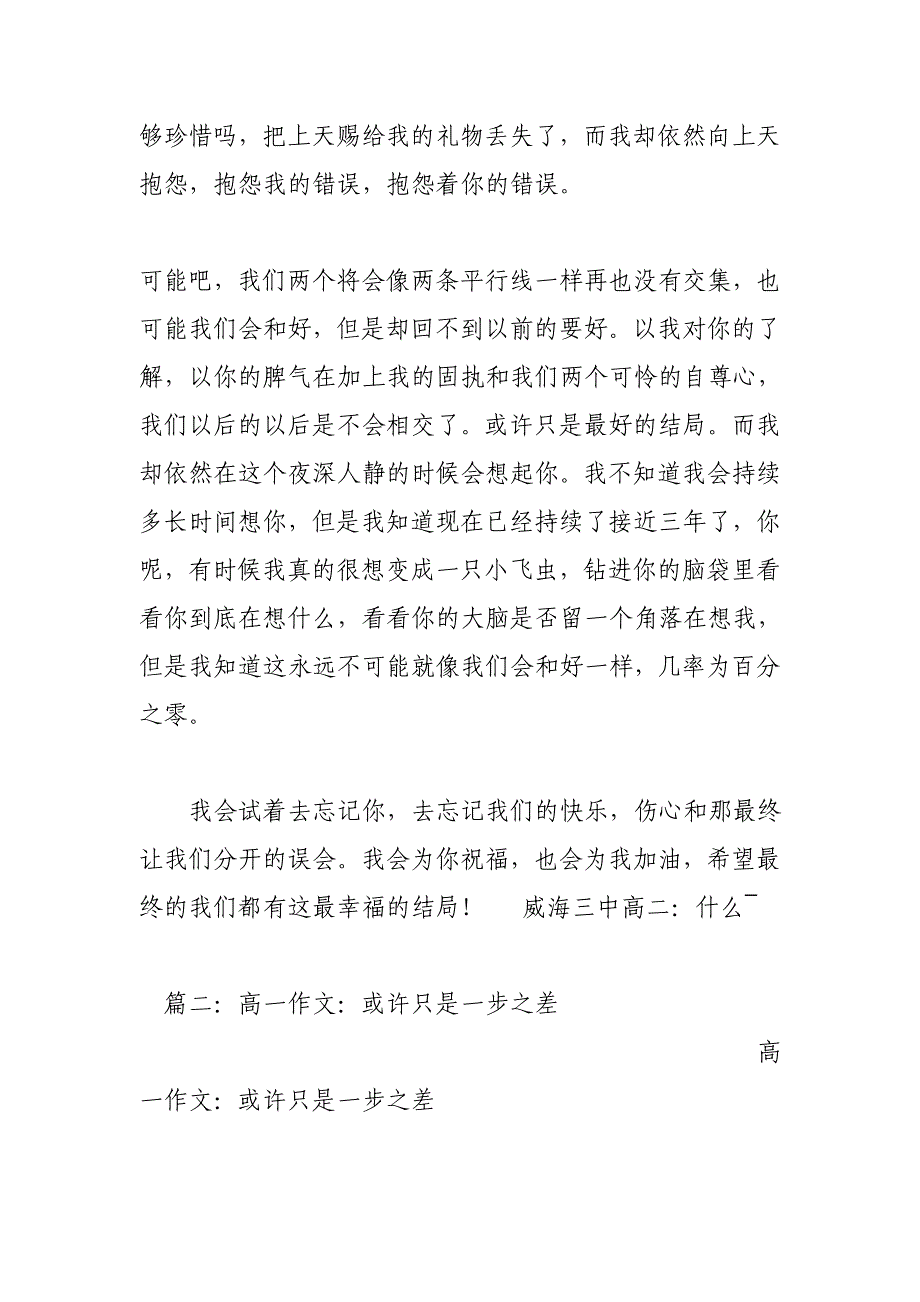 或许(150字)作文_第3页