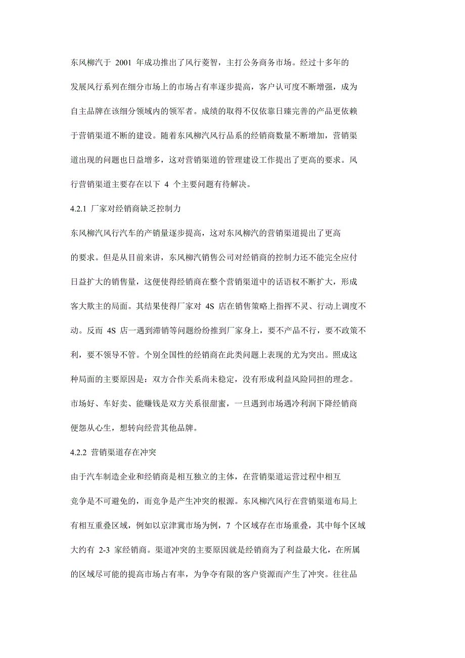 东风柳汽风行汽车营销渠道_第3页