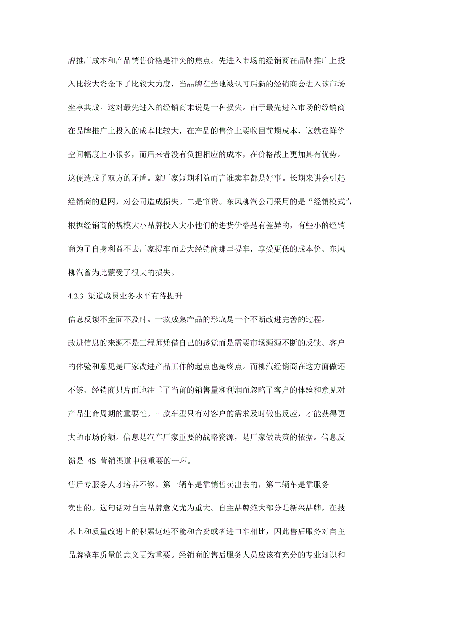 东风柳汽风行汽车营销渠道_第4页