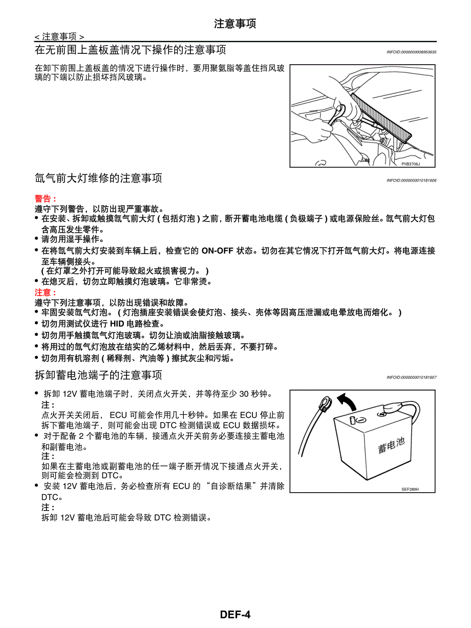 2014款东风日产途乐（patrol）除雾器维修手册_第4页