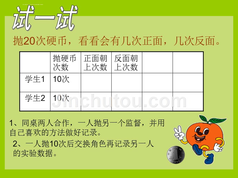 人教版五年级数学上册《统计与可能性》ppt课件（力荐）_第3页