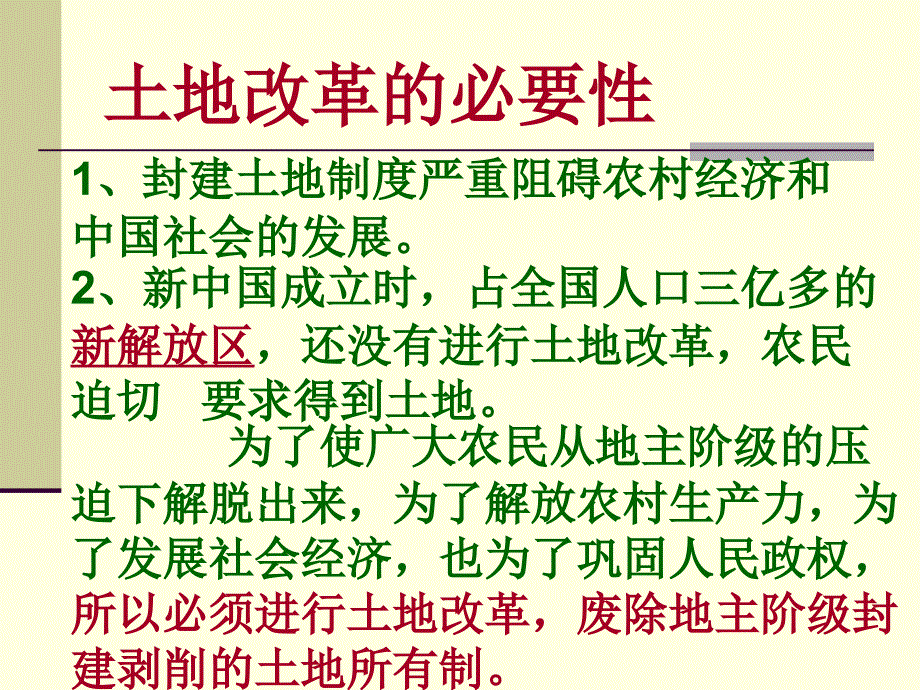新中国农业政策的四次调整专题复习课件_第3页