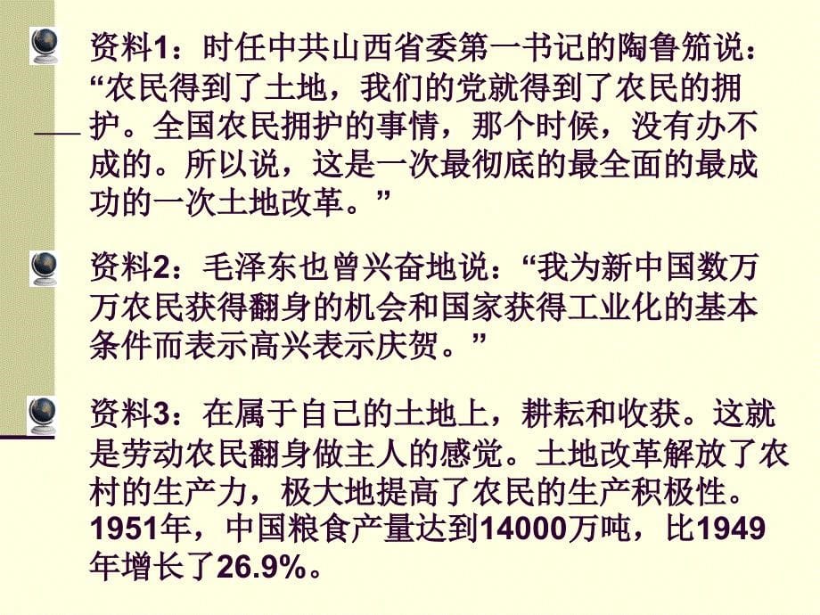 新中国农业政策的四次调整专题复习课件_第5页