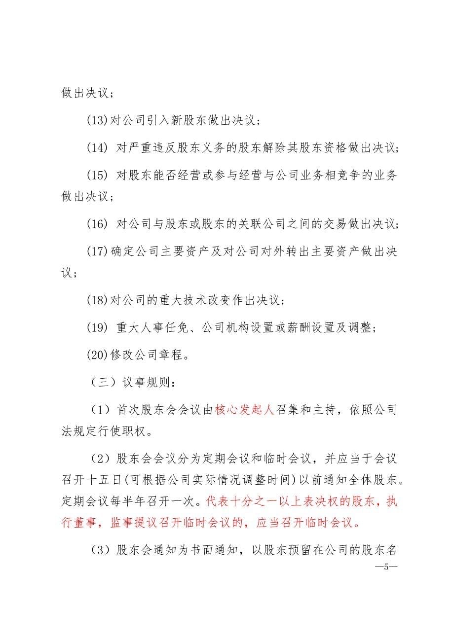 设立股份有限公司章程_第5页