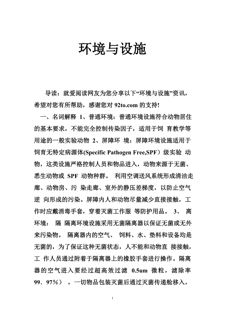 环境与设施_第1页