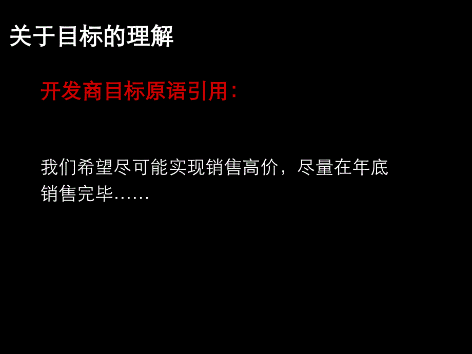 东莞_厚街_鼎盛时代广场_营销策略及安排_鼎盛时代项目策略总纲_第2页