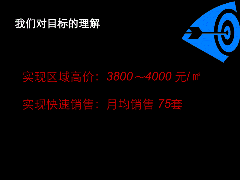 东莞_厚街_鼎盛时代广场_营销策略及安排_鼎盛时代项目策略总纲_第3页