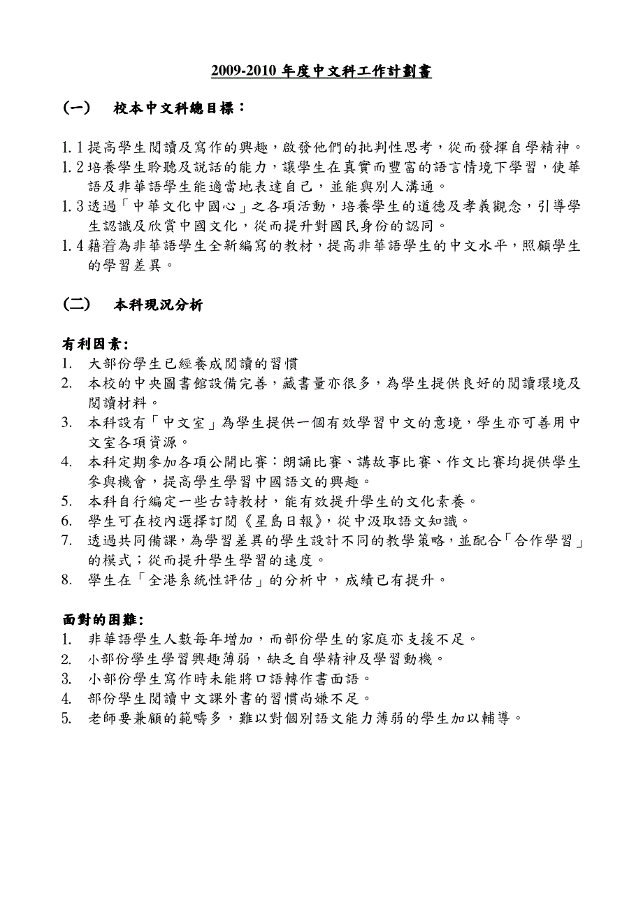 2009-2010年度中文科工作计划书_第1页