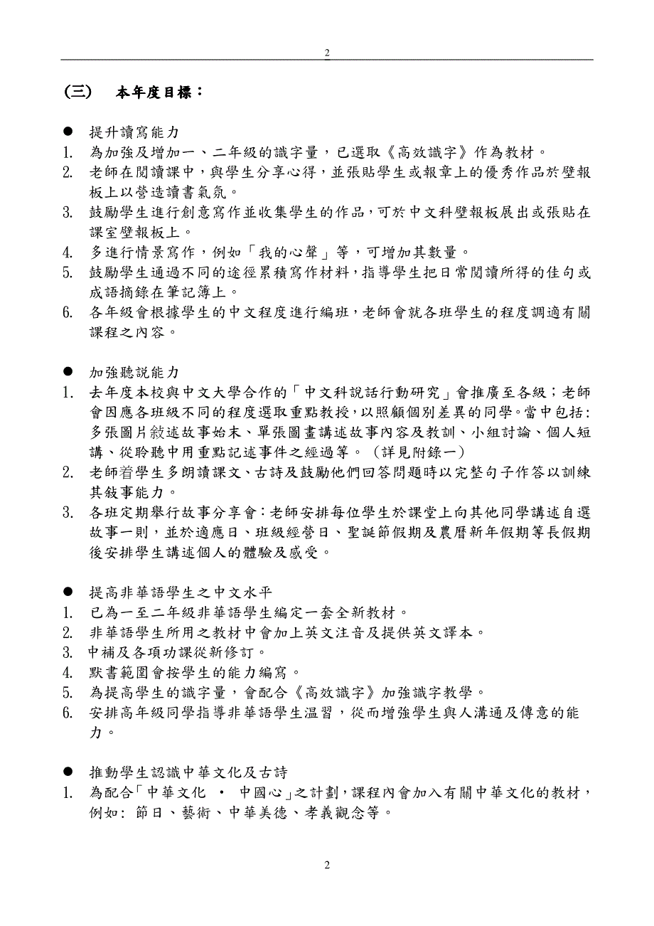 2009-2010年度中文科工作计划书_第2页