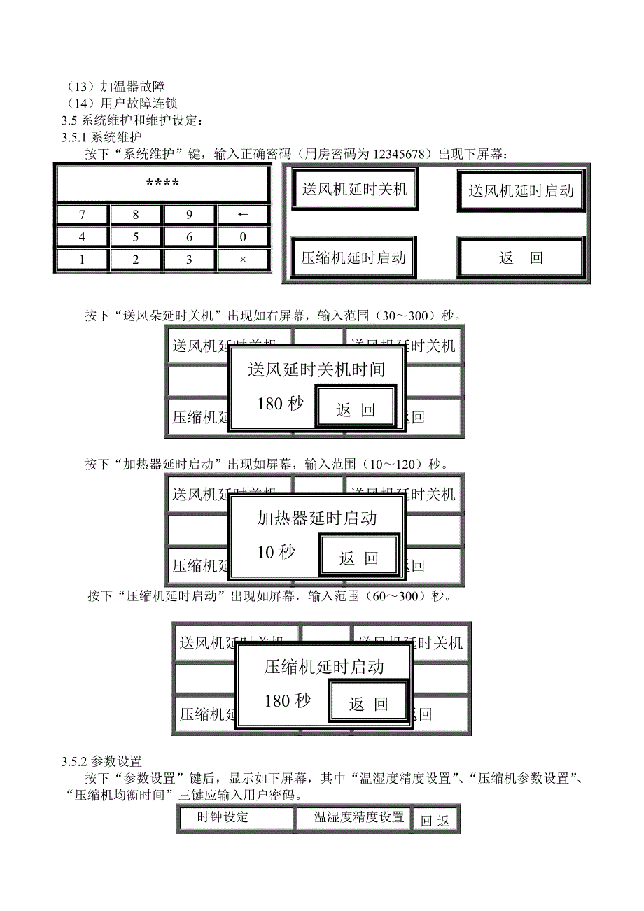 恒温恒湿空调机使用维护保养_第4页