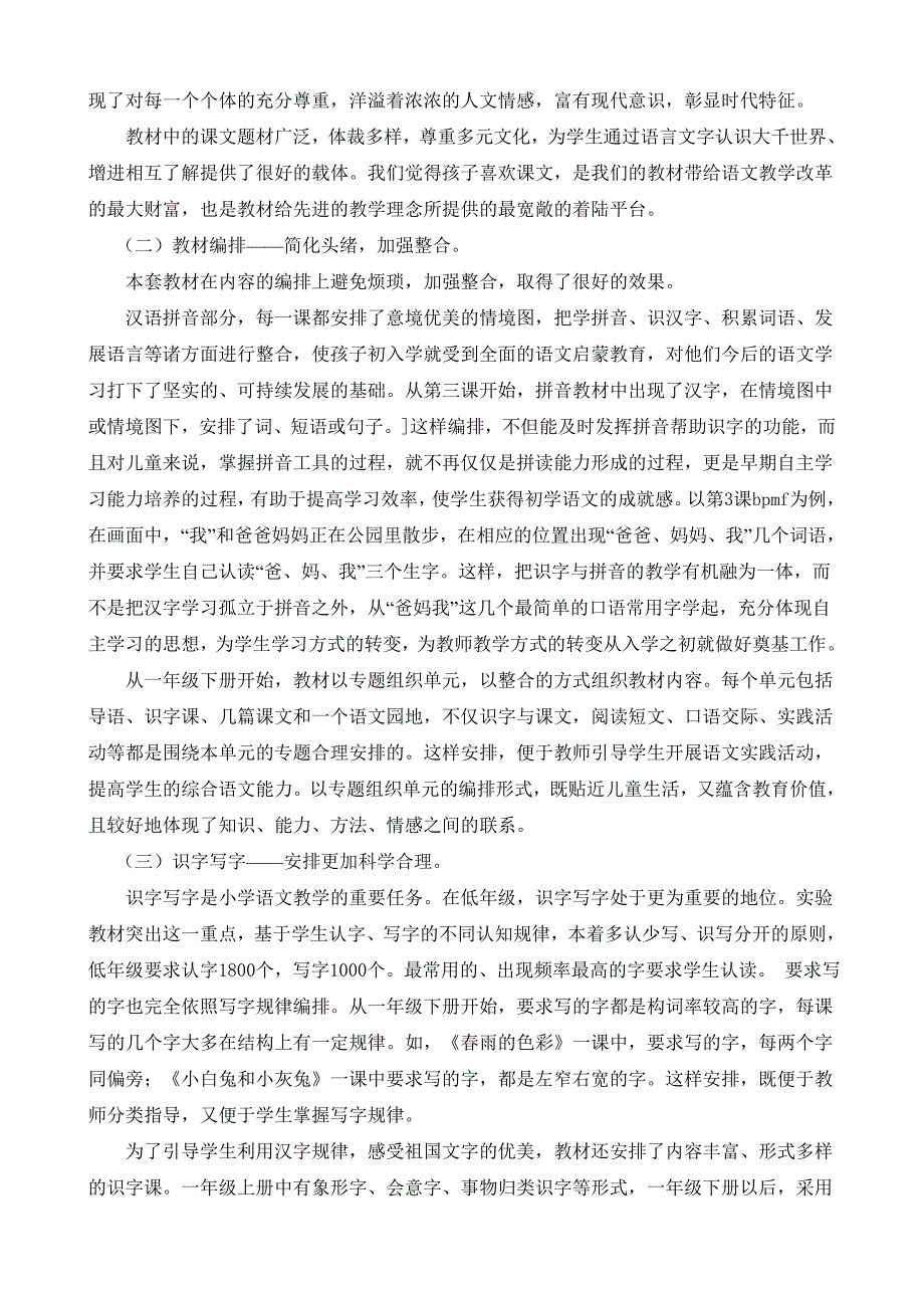 教材教学实践体会与分析低中年级_第2页