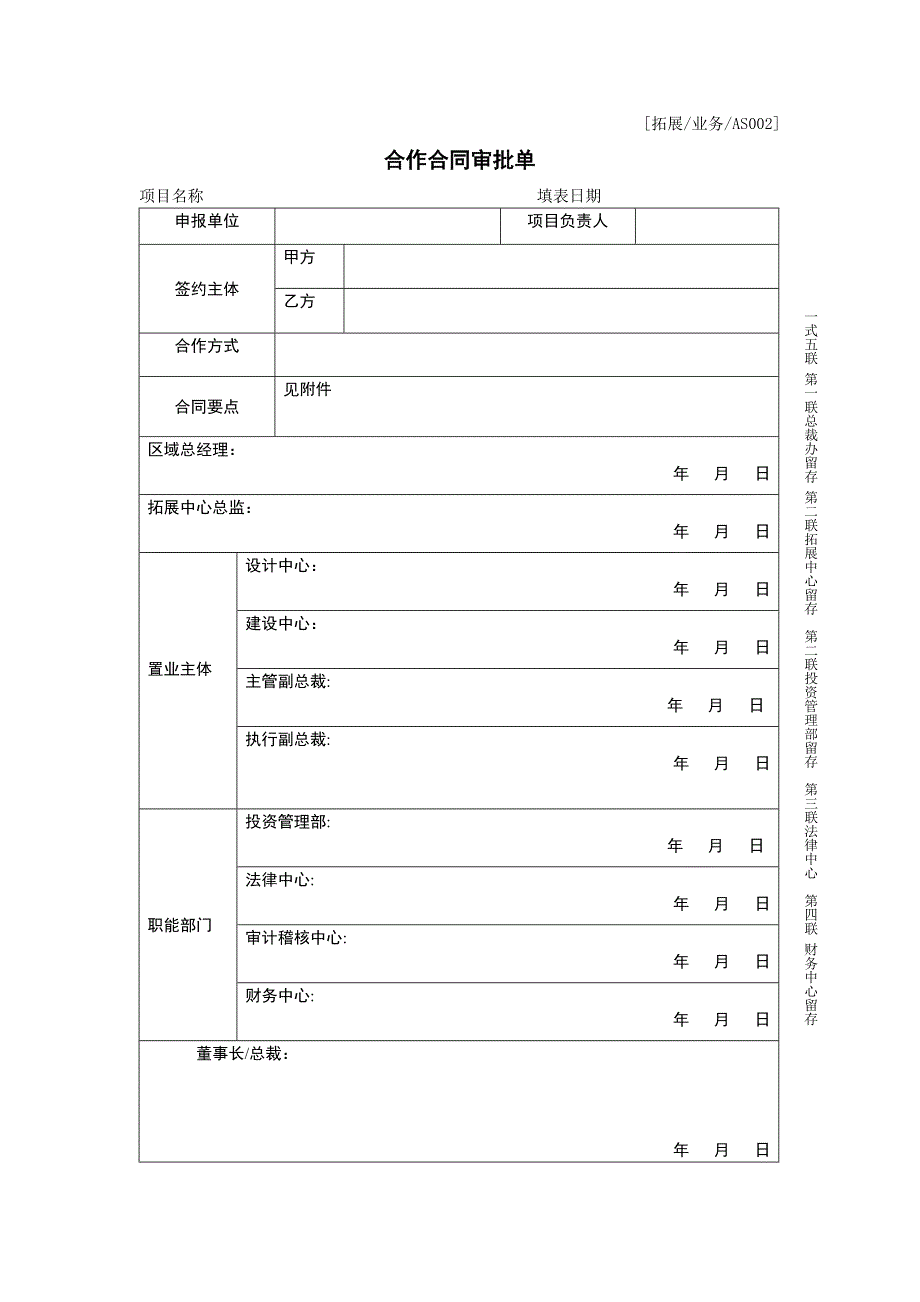 合同审批单_第1页