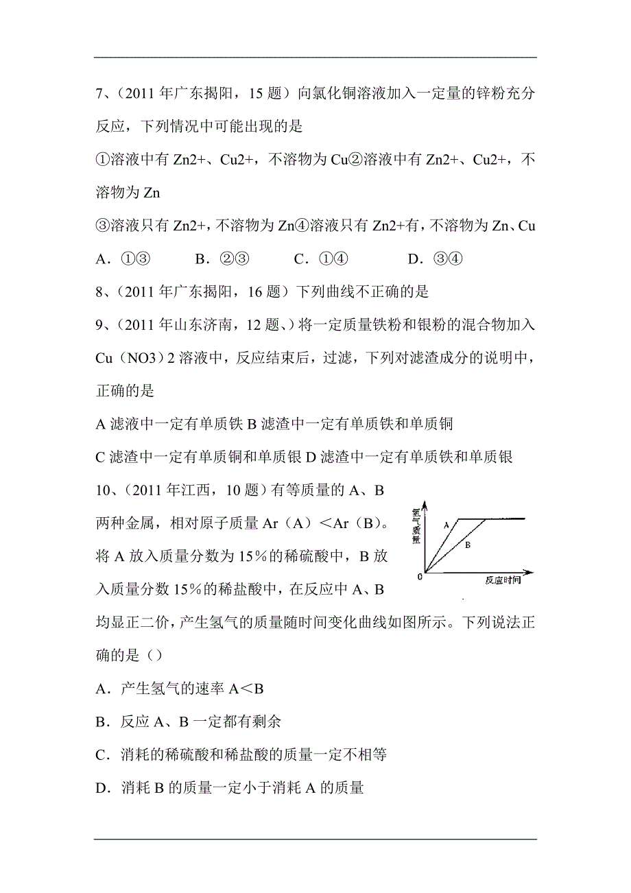 2012届中考化学复习往年试题知识点分类汇编4考点17金属的化学性质_第3页