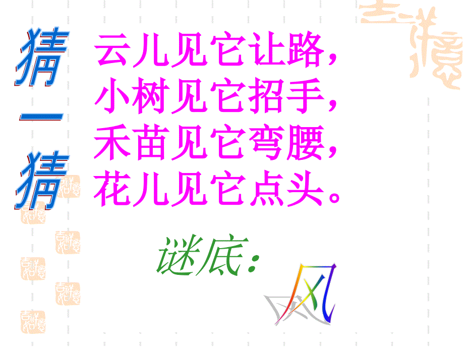 冀教版小学科学三年级上册《风》课件_第1页