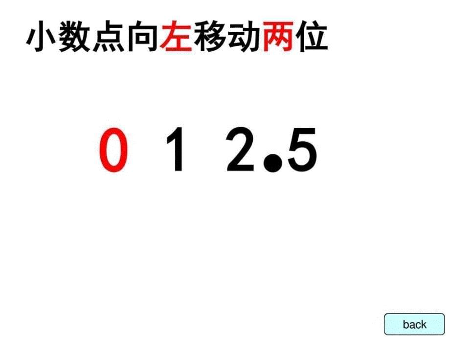 北师大版小学四年级下册数学小数乘法ppt课件32小数_第5页