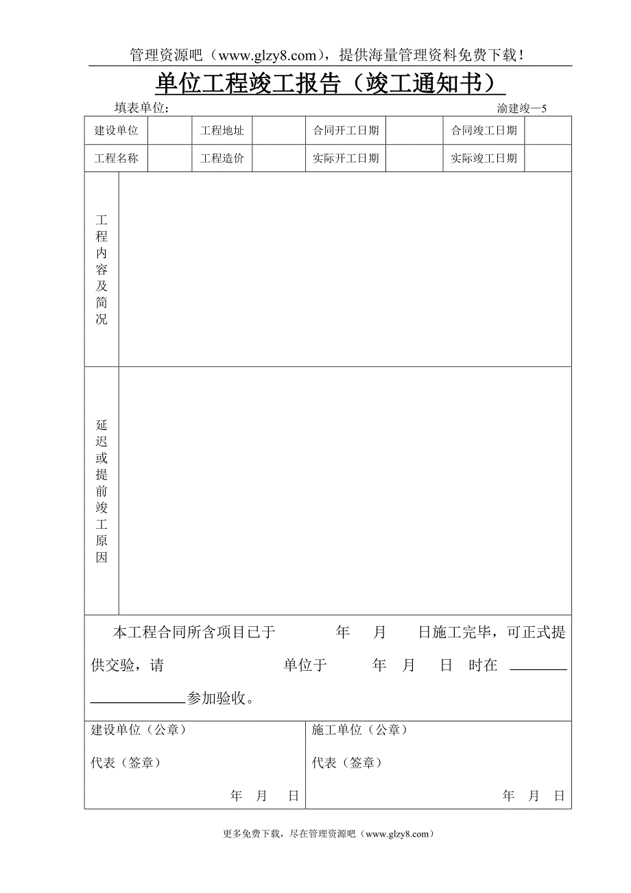 单位工程竣工报告(竣工通知书)_第1页