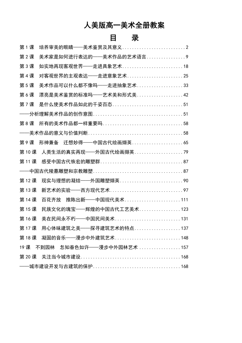 人美版高一美术教案全册2018年新版_第1页