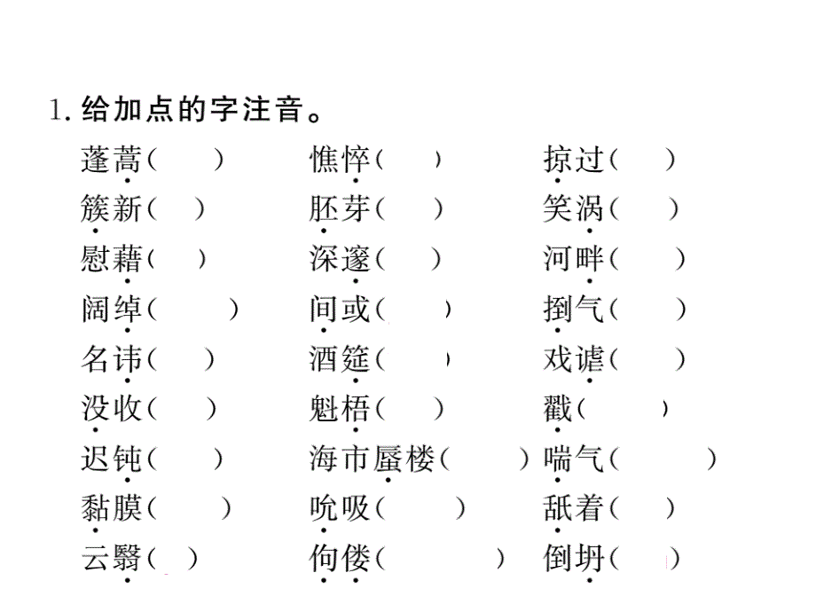 2018年春九年级语文人教版下册课件专题训练一语音汉字与词语（共24张ppt）_3_第2页