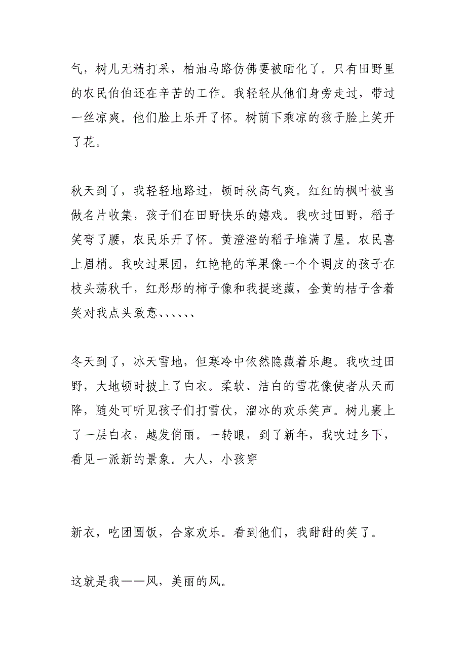 假如我是风(500字)作文_第4页