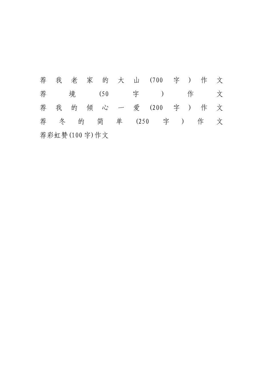 假如我是风(500字)作文_第5页