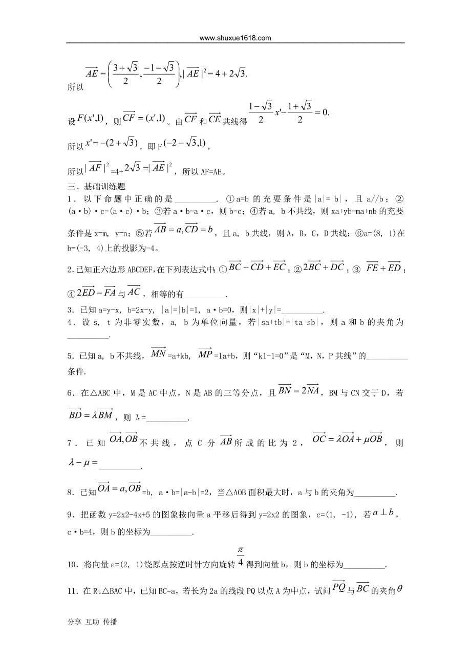 2012高考数学争分夺秒15天8平面向量_第5页