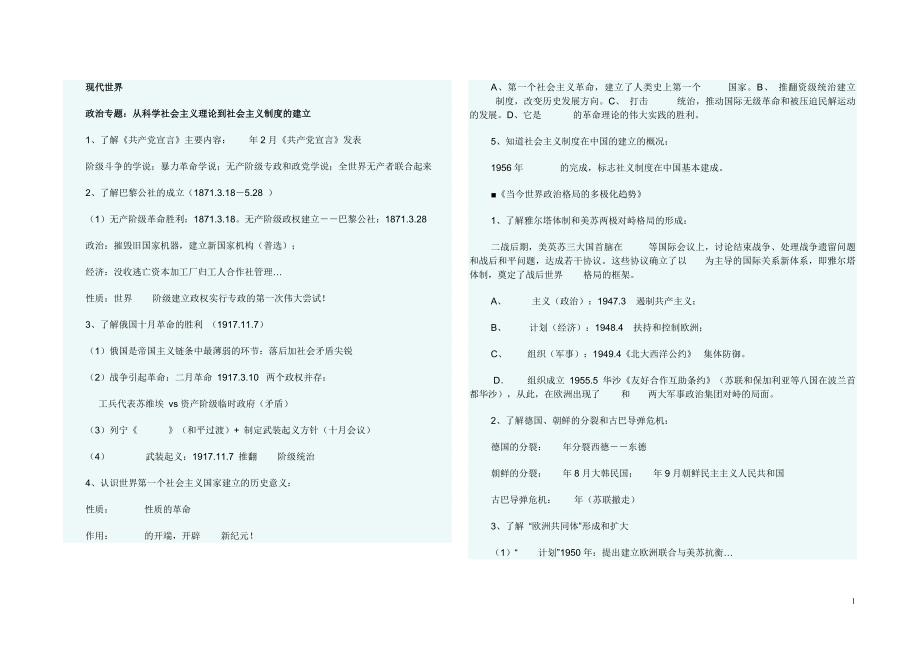 (学生)第一轮现代世界_第1页