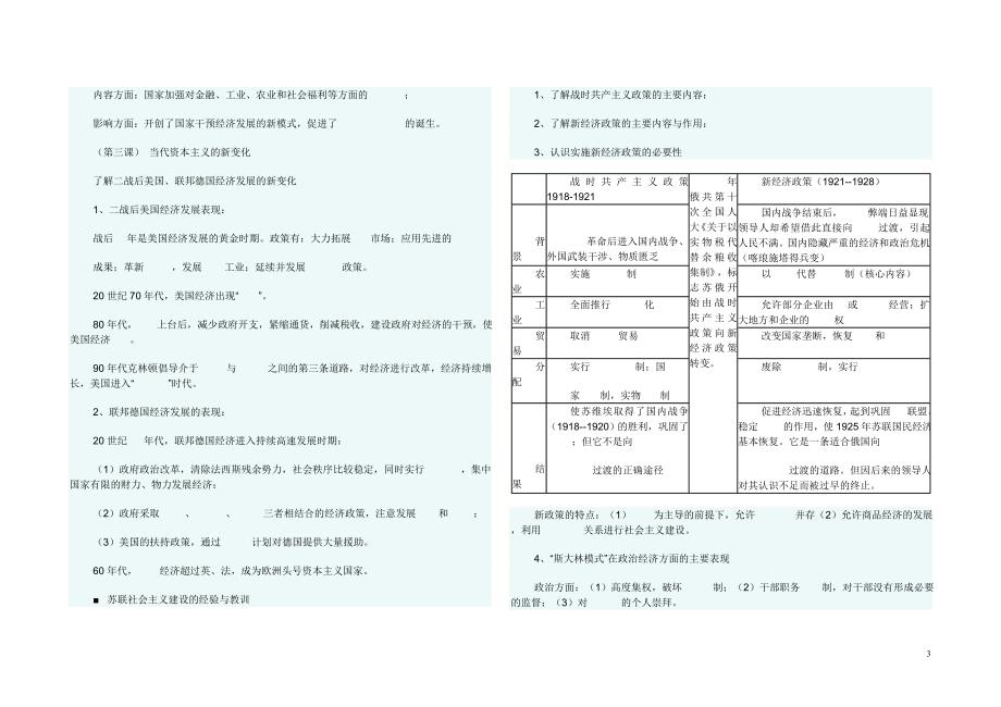 (学生)第一轮现代世界_第3页