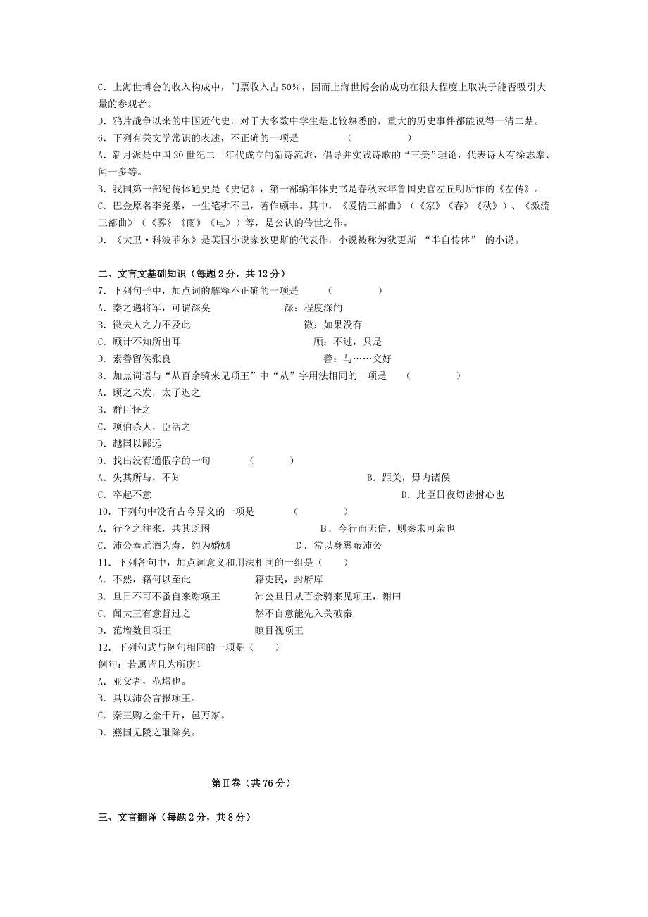 2012-2013学年吉林省龙井市三中高一上学期期中考试语文试卷_第2页