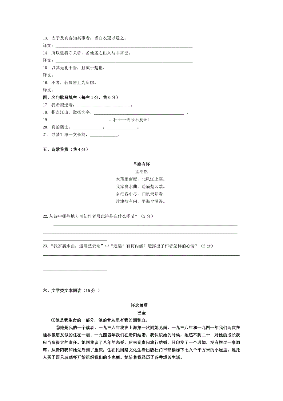 2012-2013学年吉林省龙井市三中高一上学期期中考试语文试卷_第3页