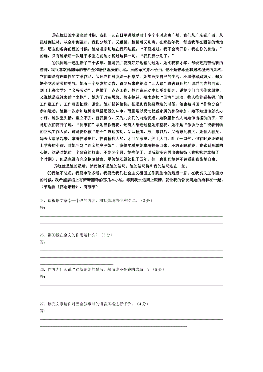 2012-2013学年吉林省龙井市三中高一上学期期中考试语文试卷_第4页