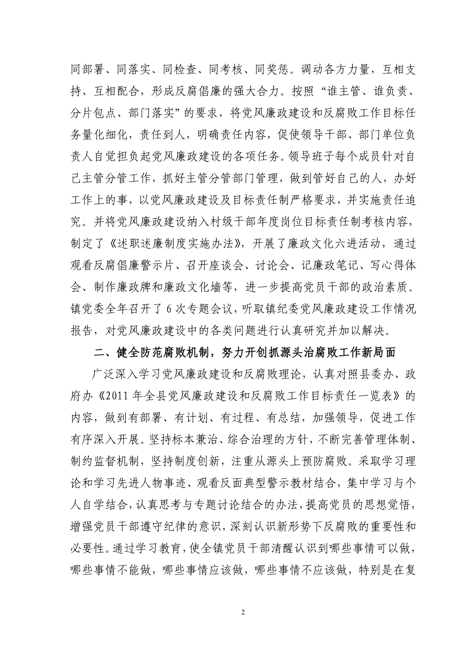 2011年度党风廉政建设落实情况报告_第2页