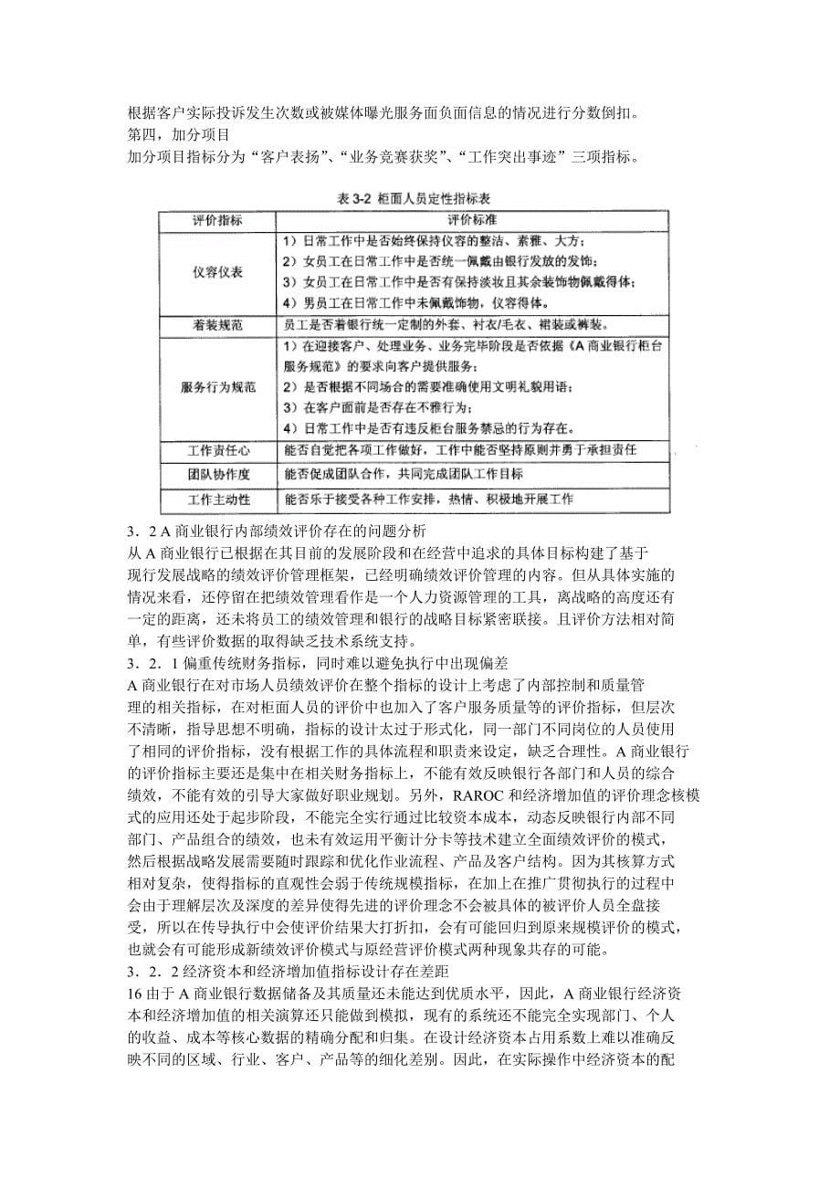 A商业银行内部绩效评价_第5页