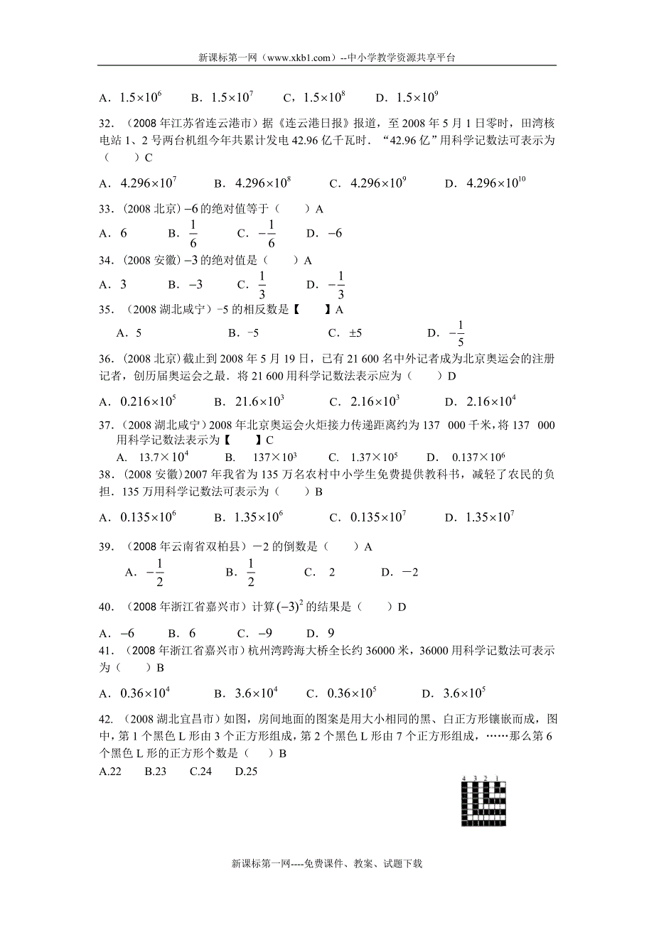 2010中考数学专题复习——有理数和科学计数法_第4页