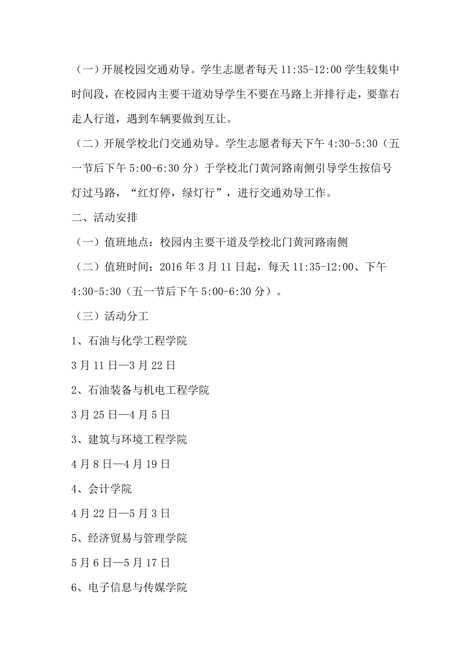 “爱我校园”文明行为活动实施方案_第3页