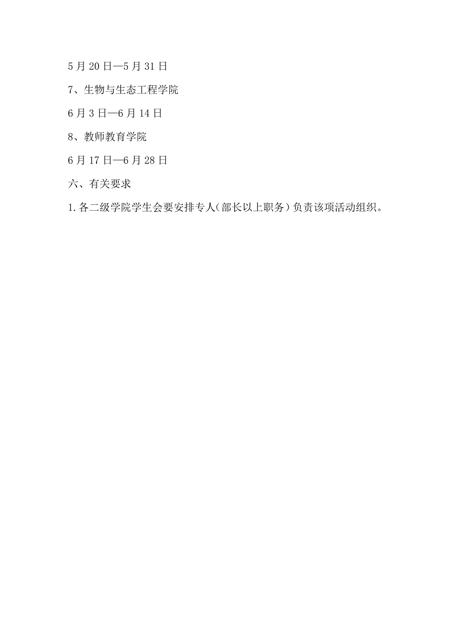 “爱我校园”文明行为活动实施方案_第4页