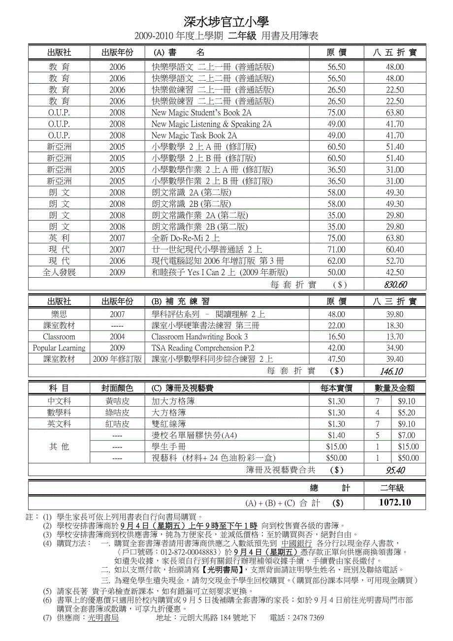 九龙塘官立小学_第2页