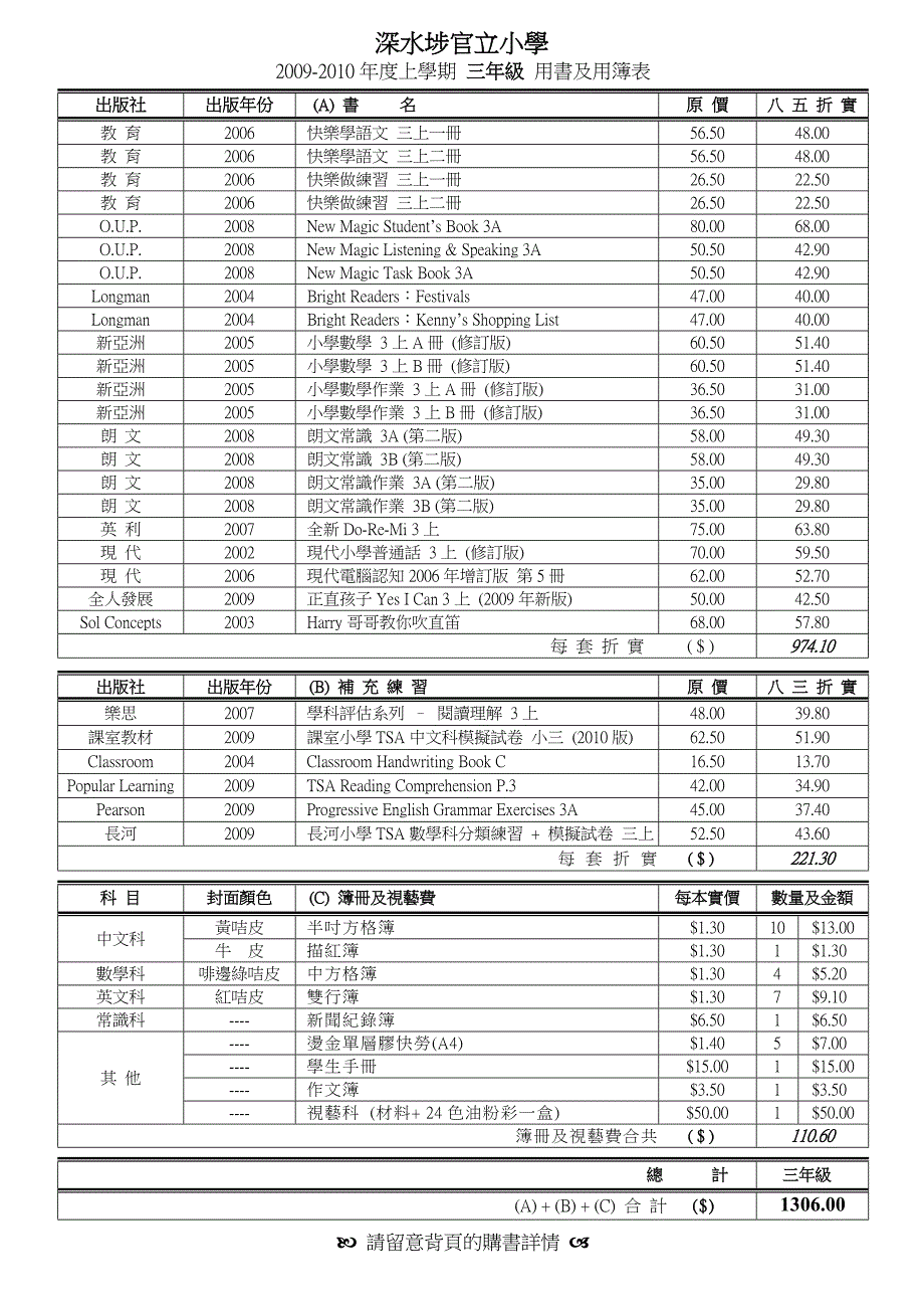 九龙塘官立小学_第3页