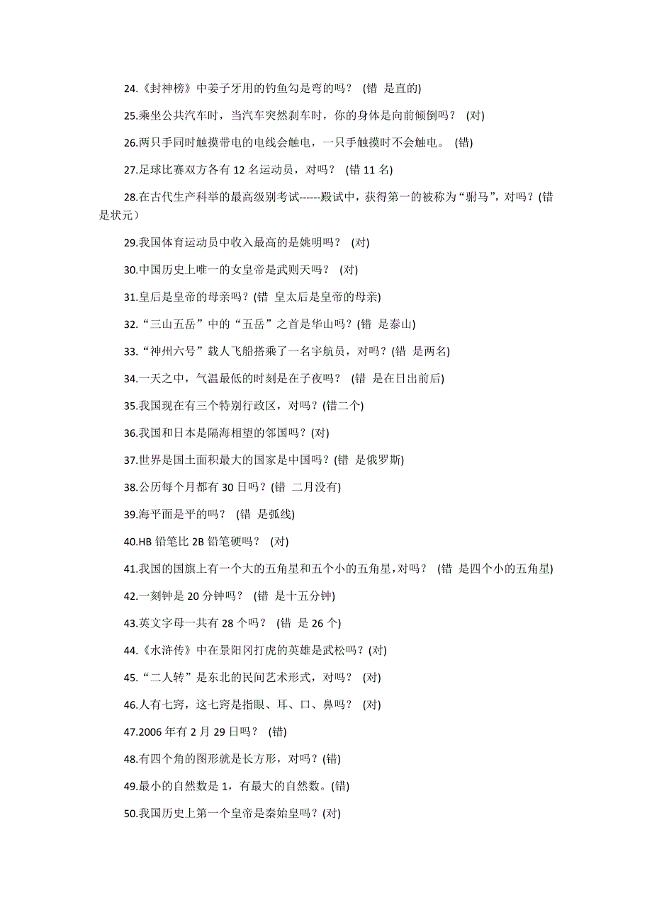 2018年某某小学科学知识竞赛试题200道题附全答案_第2页