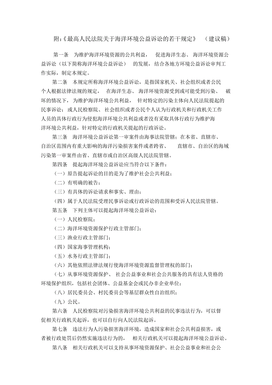 关于制定海洋环境公益诉讼司法解释的建议_第3页