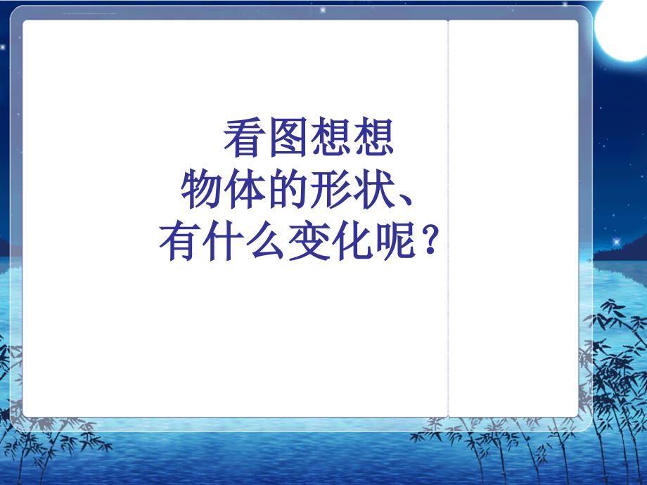 物体的形状改变ppt课件苏教版小学科学四年级下册课件_第2页