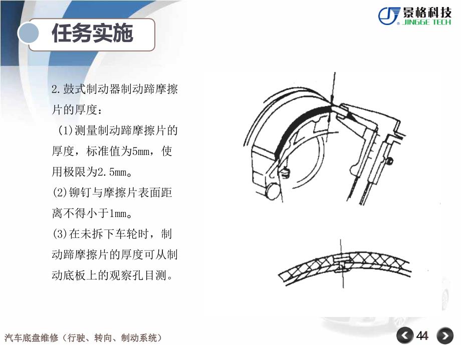 制动蹄及摩擦片的检修_第4页