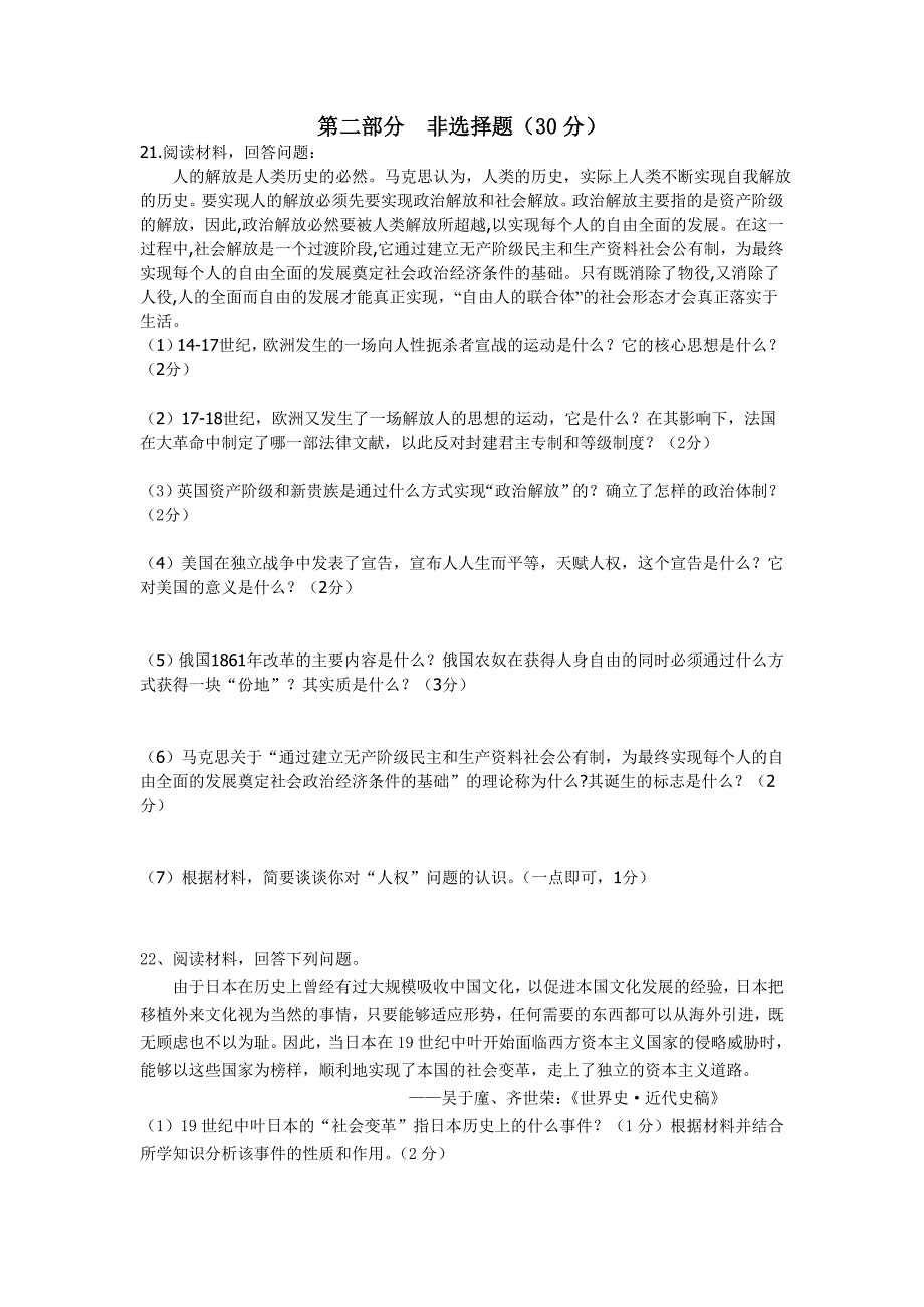 2010年秋学期九年级历史期中试卷[北师大]_第3页