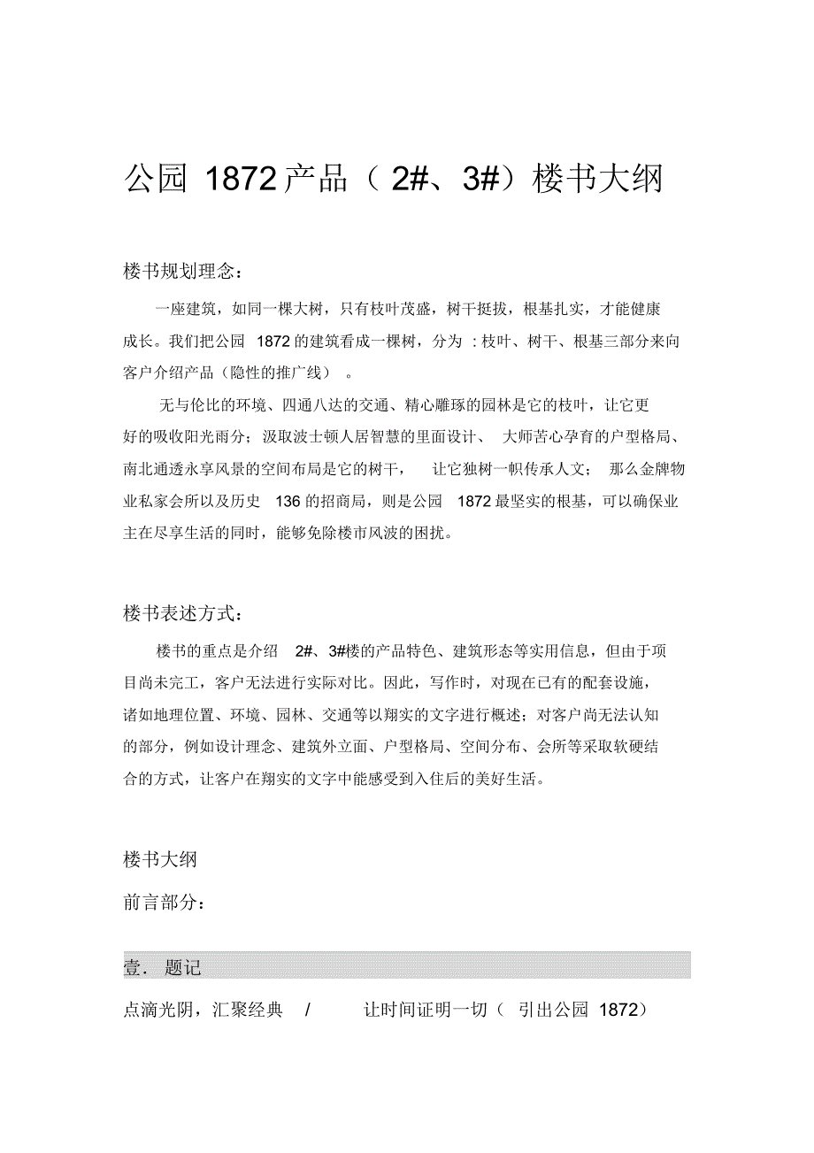 公园1872产品楼书框架_第1页